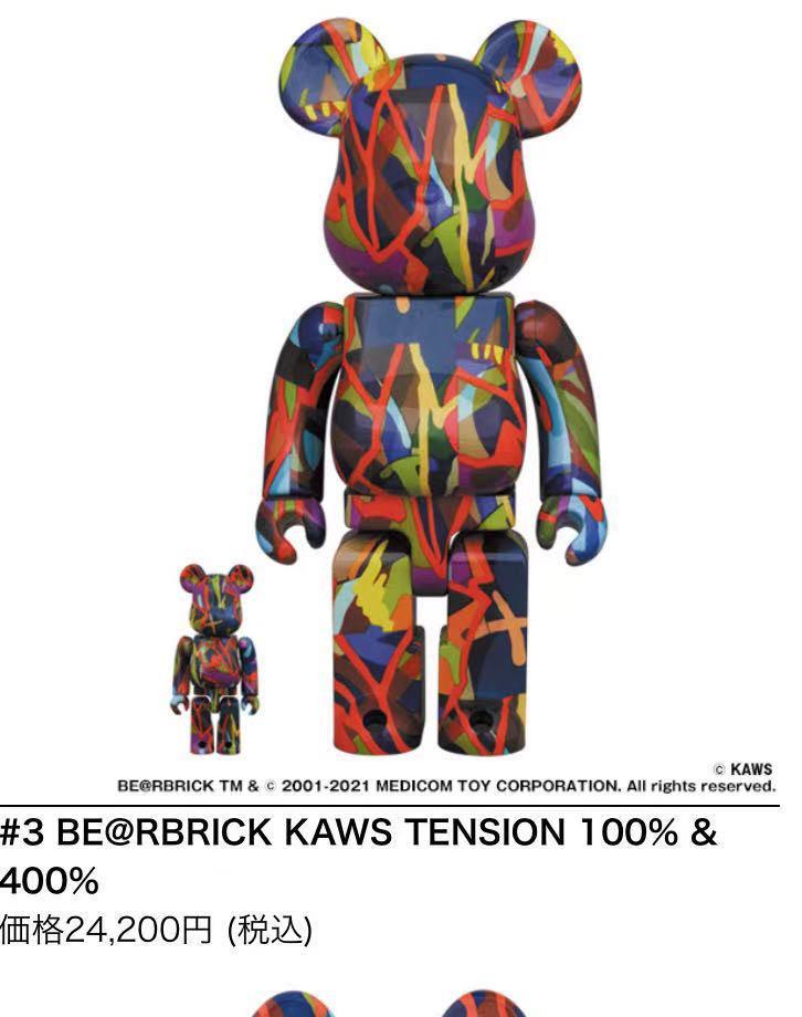 BE@RBRICK KAWS TENSION 100% u0026 400%-