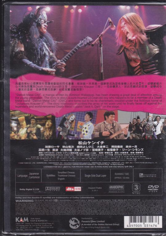 Detroit Metal City《爆粗Band友》全新未拆DVD, 興趣及遊戲, 收藏品及