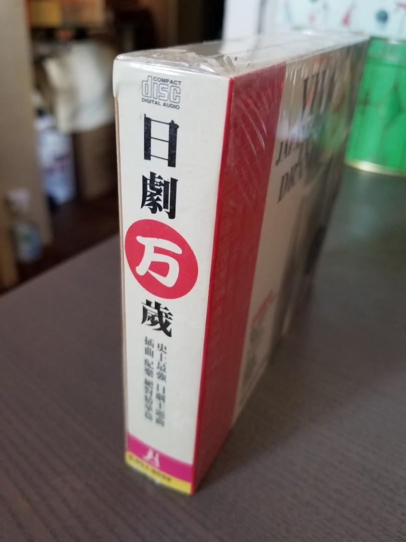 日劇萬歲VIVA JAPANESE TV DRAMA CD, 興趣及遊戲, 收藏品及
