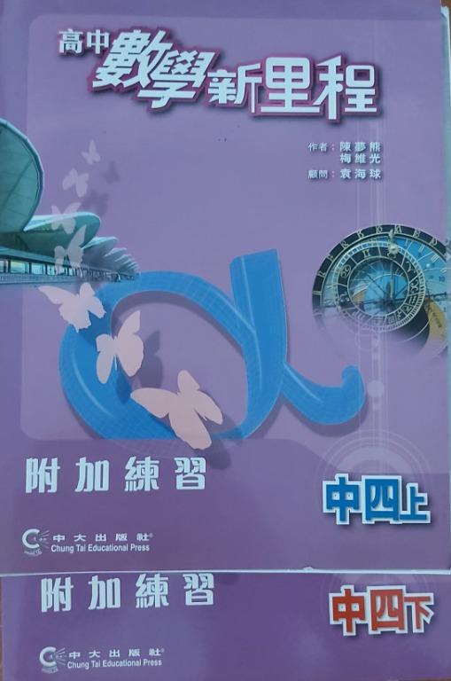 100 New 中大出版社中四數學練習 興趣及遊戲 書本 文具 教科書 Carousell