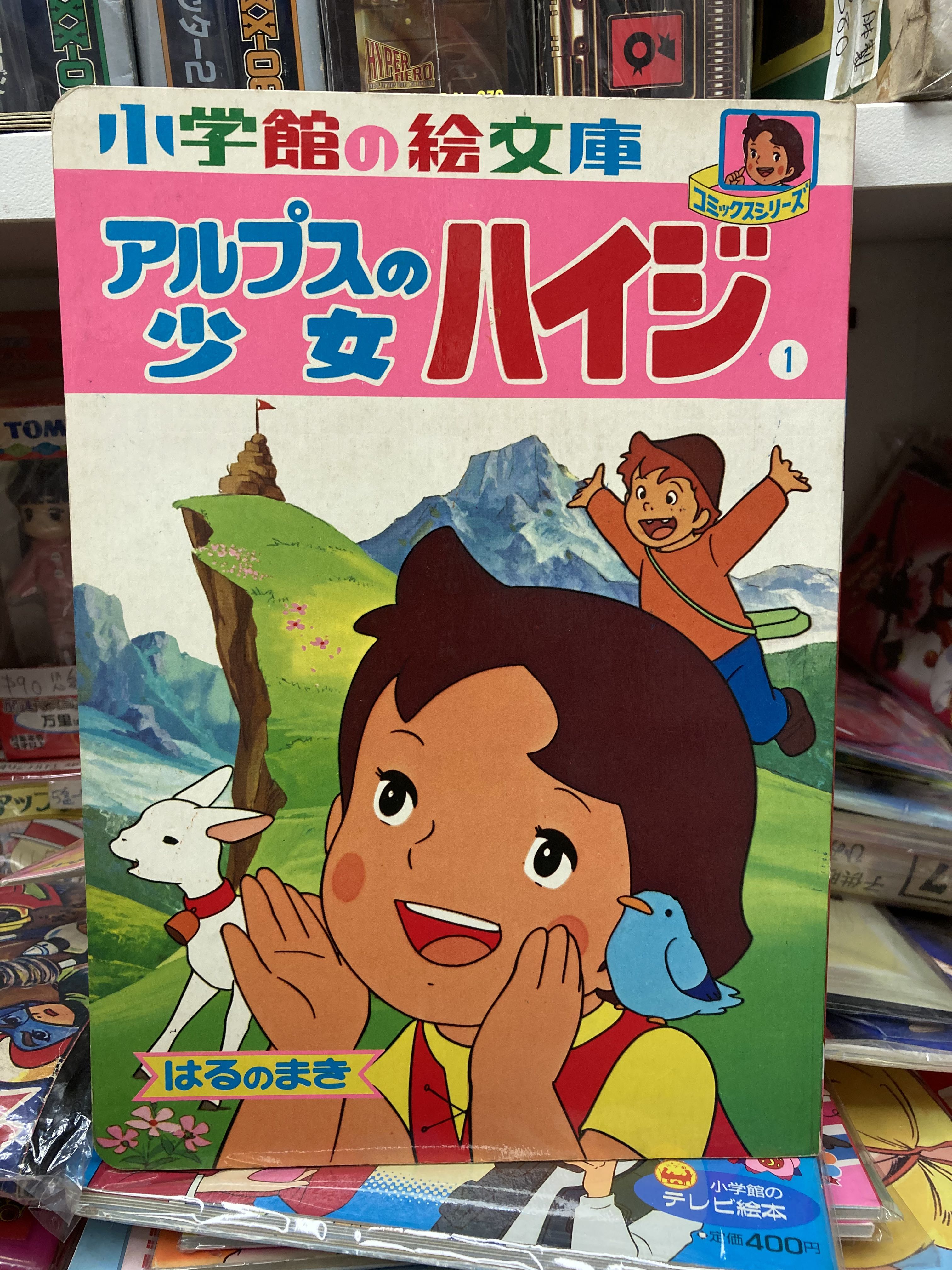 1974年飄零燕海廸Heidi 厚頁繪本, 興趣及遊戲, 書本& 文具, 漫畫