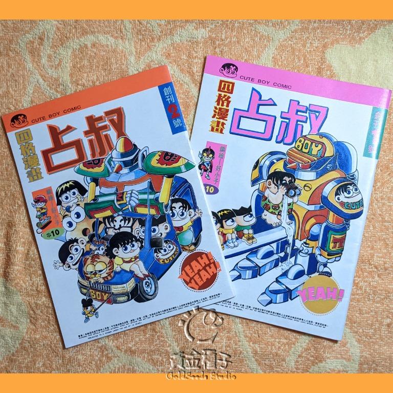 90年代香港漫畫家好小子 占叔第1 2期 興趣及遊戲 書本 文具 漫畫 Carousell