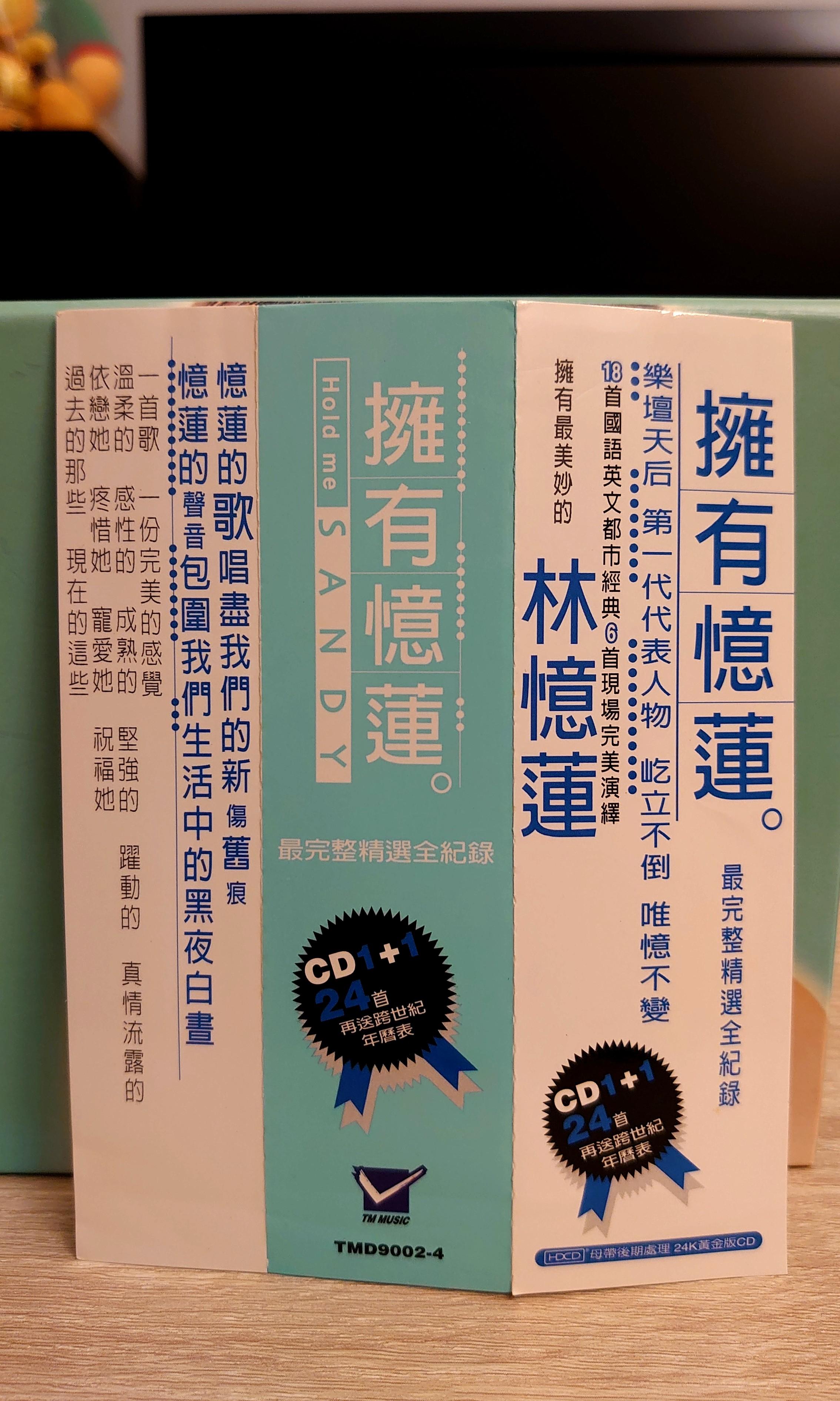 林憶蓮Sandy Lam < 擁有憶蓮Hold me SANDY > 1999 CD***不議價