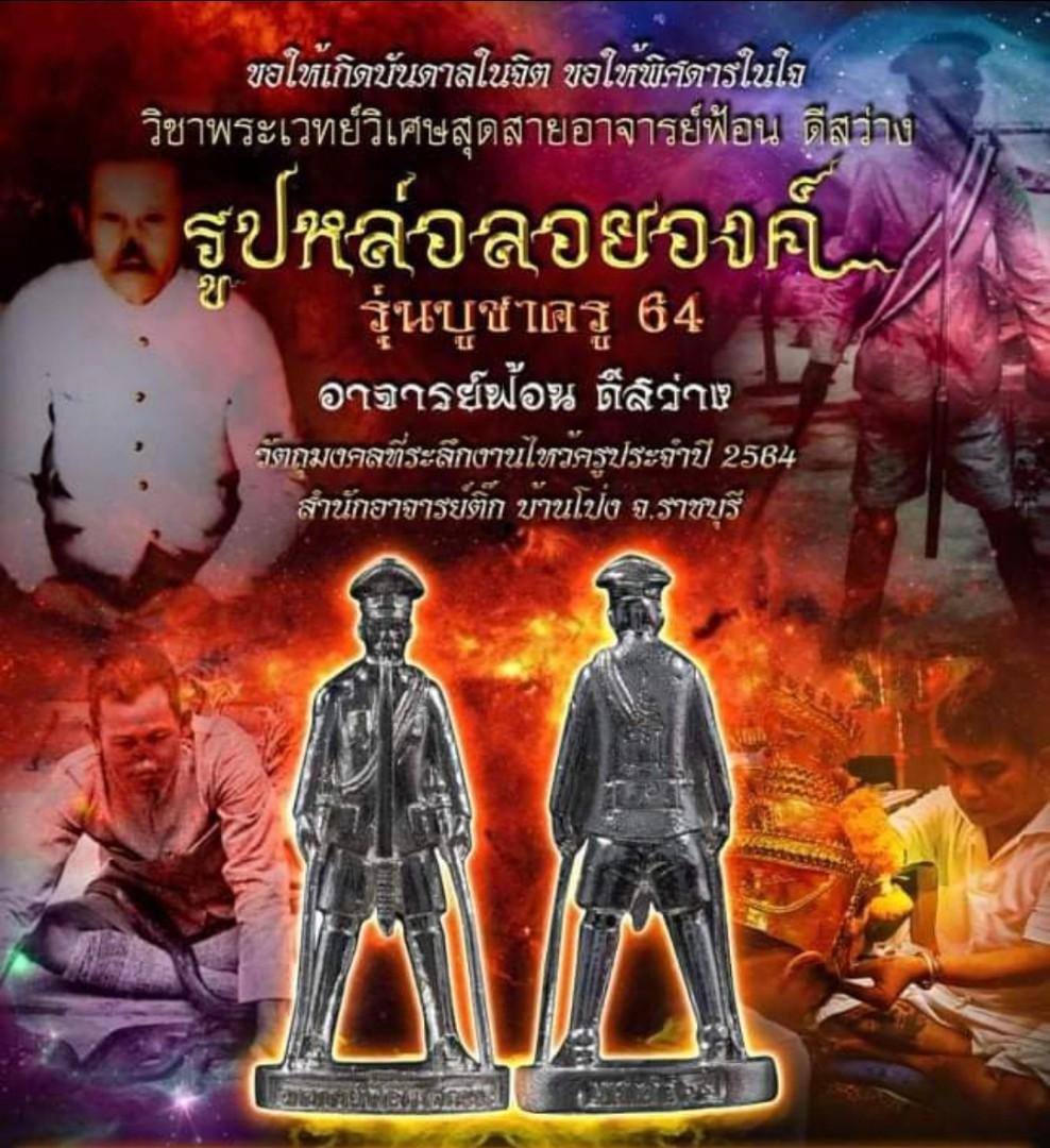 Aj Fon Roop Lor amulet, Hobbies & Toys, Memorabilia & Collectibles ...