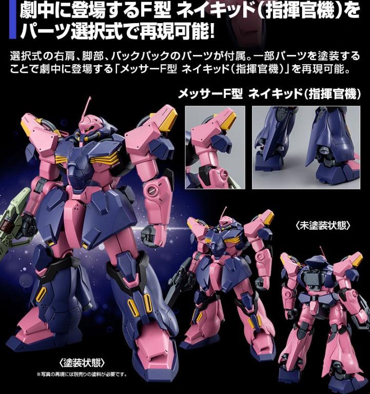 まとめ買い】 HG 1 144スケール メッサーF02型 指揮官機