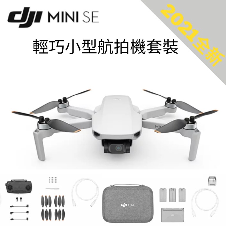 香港行貨DJI Mini SE 輕巧小型航拍機套裝, 攝影器材, 航拍- Carousell