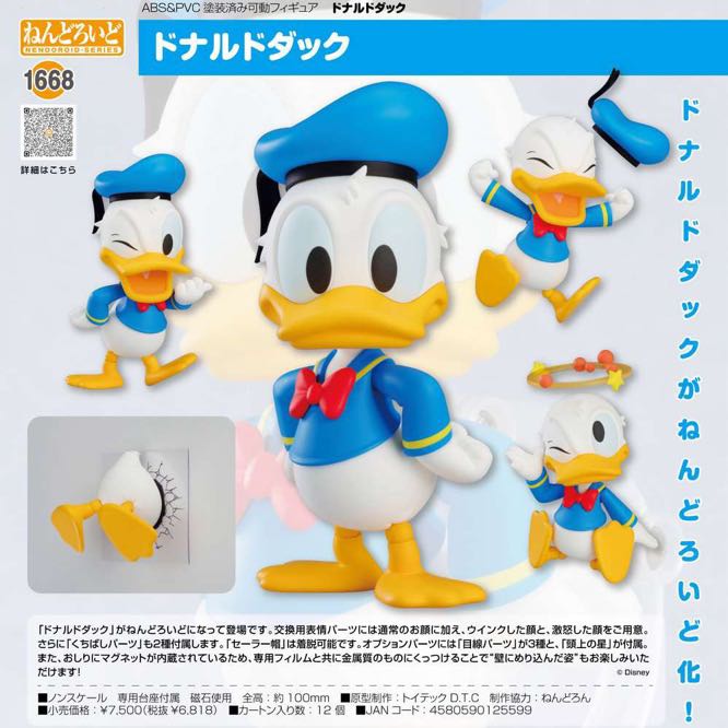 新貨預訂pre Order 行版 Good Smile Nendoroid 1668 Donald Duck 迪士尼唐老鴨黏土人 玩具 遊戲類 玩具 Carousell 新貨預訂pre Order 行版 Good Smile Nendoroid 1668 Donald Duck 迪士尼唐老鴨黏土人 玩具 遊戲類 玩具 Carousell