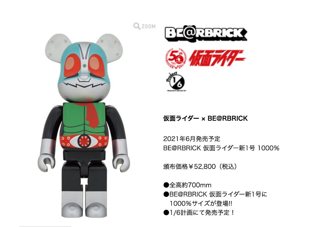 国内正規品 BE@RBRICK 仮面ライダー新1号 1000％ - 通販