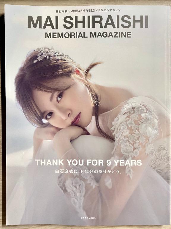 白石麻衣乃木坂46 卒業紀念memorial Magazine 興趣及遊戲 書本 文具 雜誌及其他 Carousell