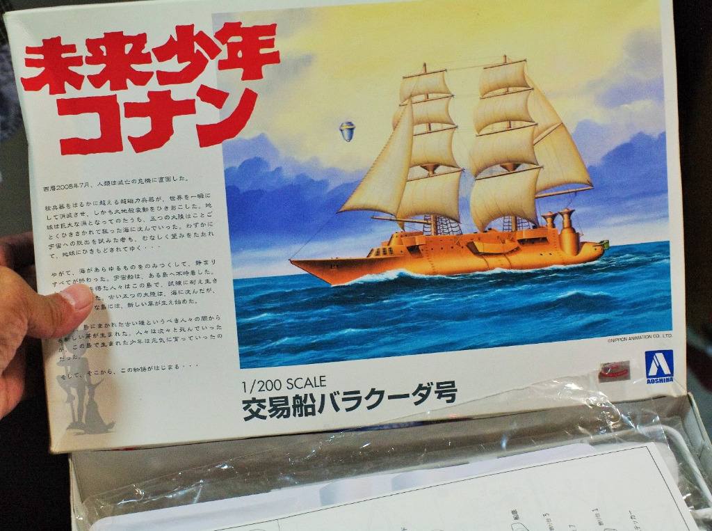 AOSHIMA-青島文化-009468-1/200-高立的未來世界- 交易船 