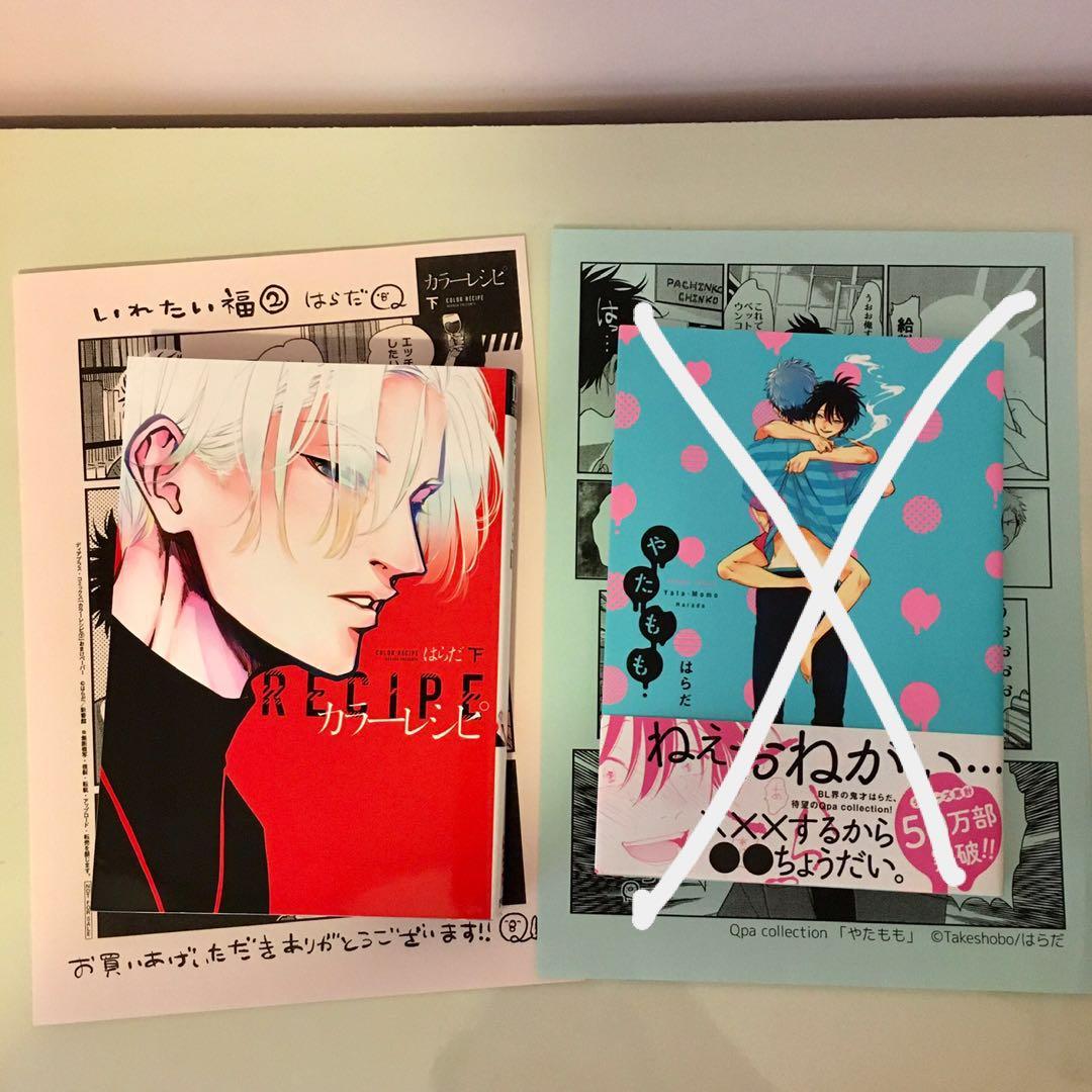 はらだ BL】はらだ 18冊 特典あり - 女性漫画