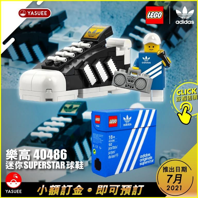 LEGO 40486 Mini LEGO X Adidas Superstar 迷你Superstar 球鞋