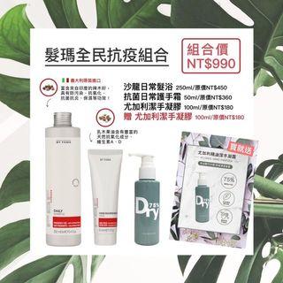 Naomi 專門針對疫情研發出抗菌洗髮精組合