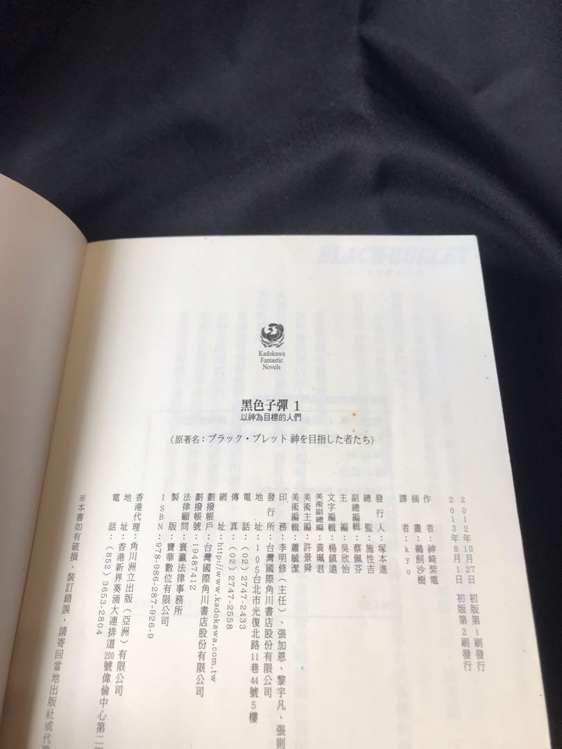 黑色子彈小說第一集神崎紫電著 圖書 書籍在旋轉拍賣