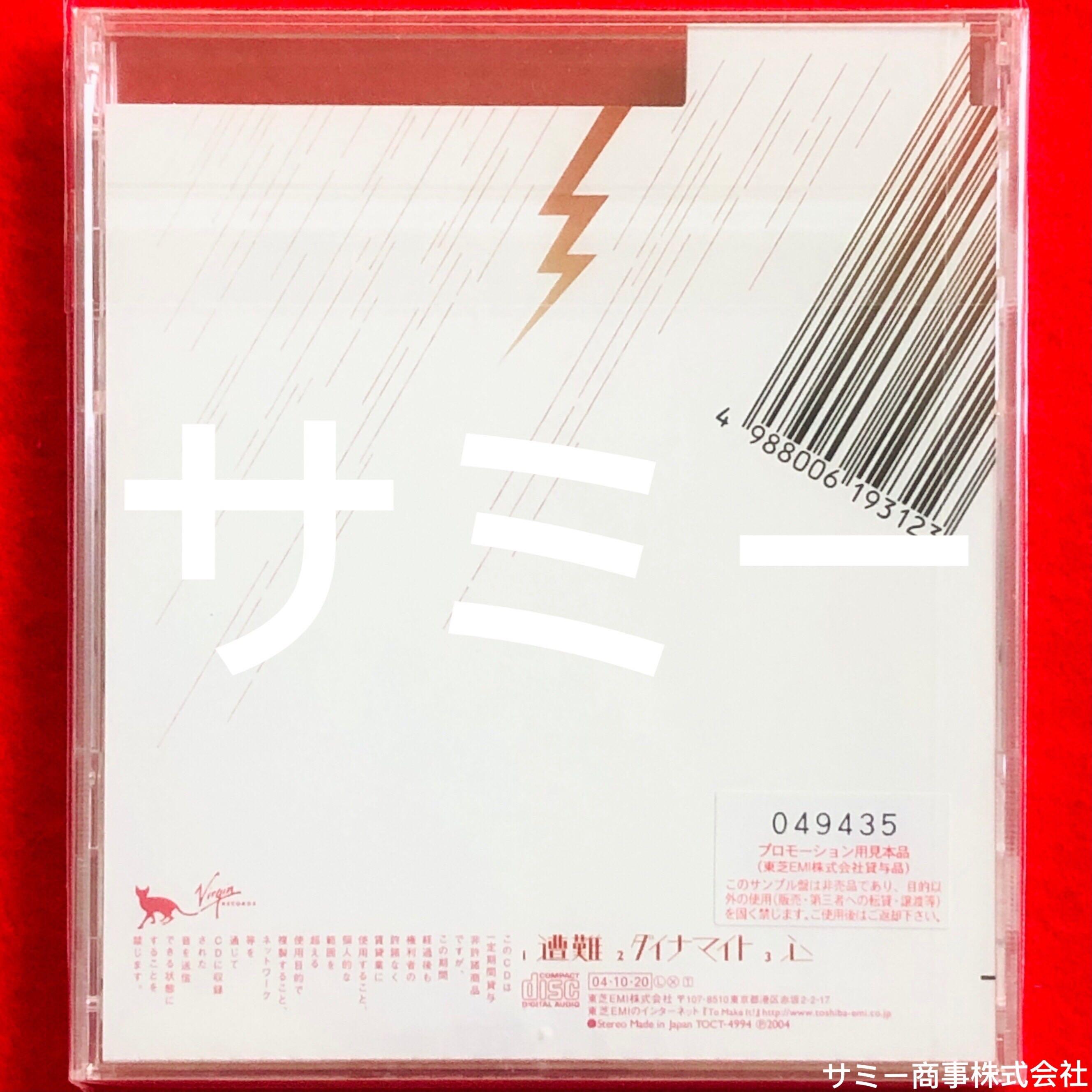 東京事変(椎名林檎)《 遭難💥 》(🇯🇵日本盤)(初回生産分のみ三部作