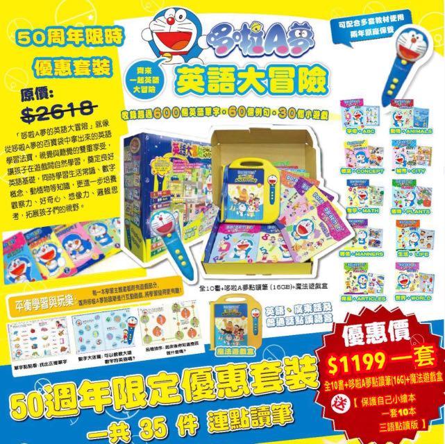 最新版本哆啦a夢的英語大冒險16g版50週年限時優惠套裝 書本 文具 雜誌及其他 Carousell 最新版本哆啦a夢的英語大冒險16g版50週年限時優惠套裝 書本 文具 雜誌及其他 Carousell