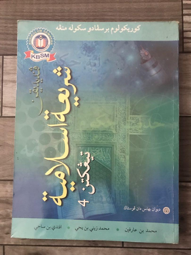 Buku Teks PQS Pendidikan Syariah Islamiah Form 4 Tingkatan 4 