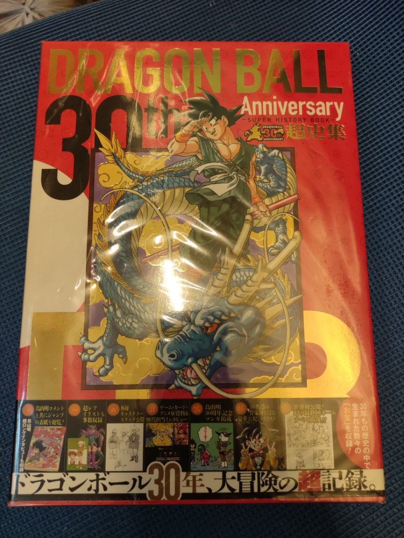 贈り物 30th Anniversary Dragon Ball超史集 Super Cmdb Md
