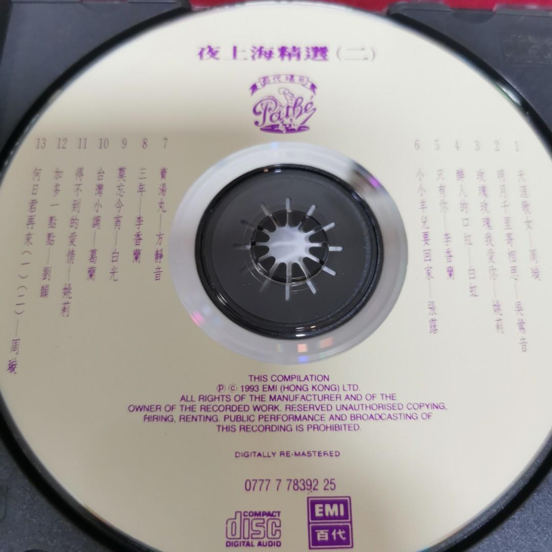 95％new EMI 百代．夜上海 精選二 CD (93年 舊版, ) 周璇, 吳鶯音, 葛蘭, 張露, 白光, 李香蘭, 姚莉, 劉韻 ...