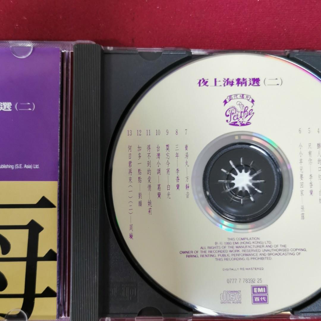 95％new EMI 百代．夜上海 精選二 CD (93年 舊版, ) 周璇, 吳鶯音, 葛蘭, 張露, 白光, 李香蘭, 姚莉, 劉韻 ...