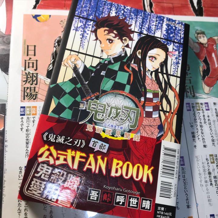 鬼滅之刃台版公式集 中字 書本 文具 漫畫 Carousell