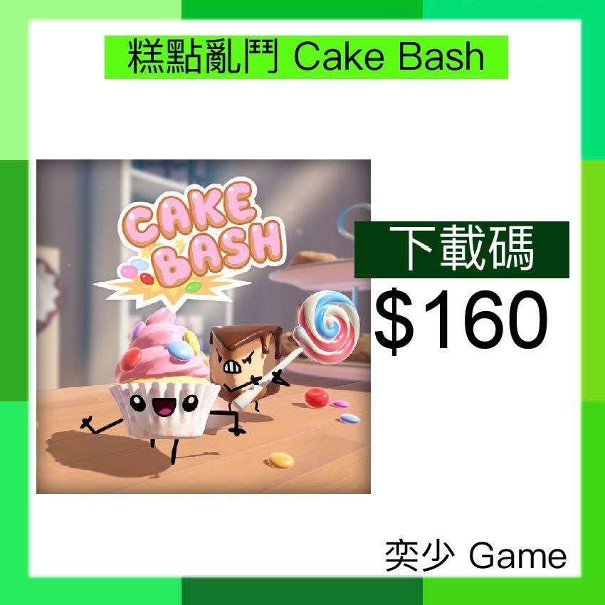 奶油蛋糕Cash Bash switch遊戲數字版中文下載版動作類-Taobao