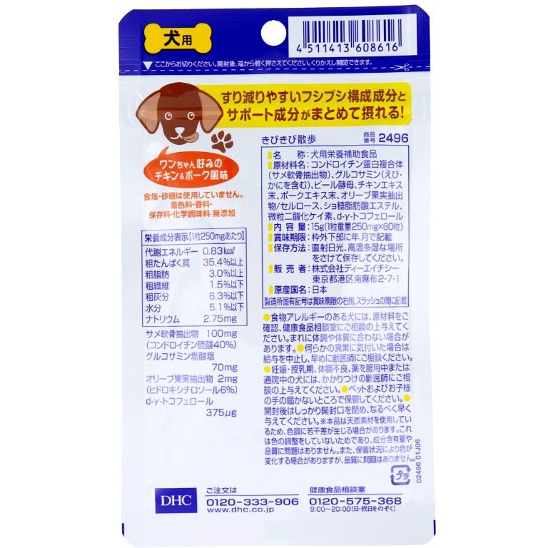 日本進口DHC 犬用きびきび散歩プレミアムPREMIUM 加強版寵物狗關節保健素補充食品60粒, 寵物用品, 寵物衣服- Carousell