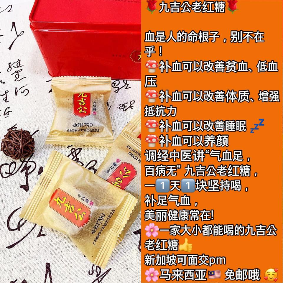 九吉公老红糖 Jiu Ji Gong Pre Order Food Drinks Beverages On Carousell