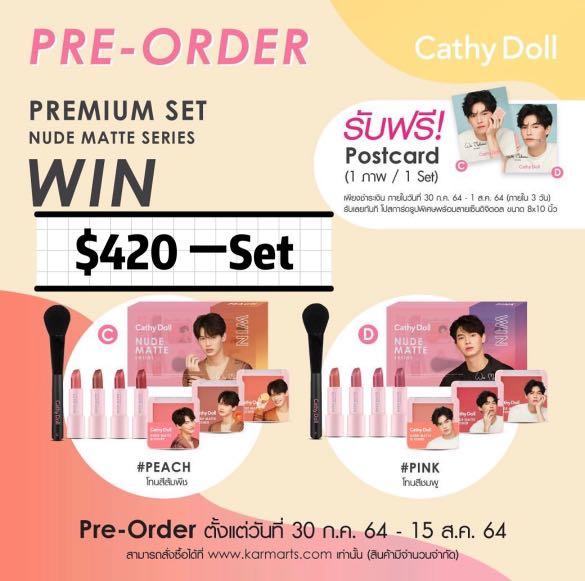 Cathy Doll プレミアムセット bright win タイコスメ「CathyDoll」のブライト＆ウィンの数量限定プレミアム