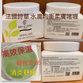 (清貨) 水潤均衡柔膚啫喱 500ml 法國詩華 Bio-c-ziwi64246337947779110