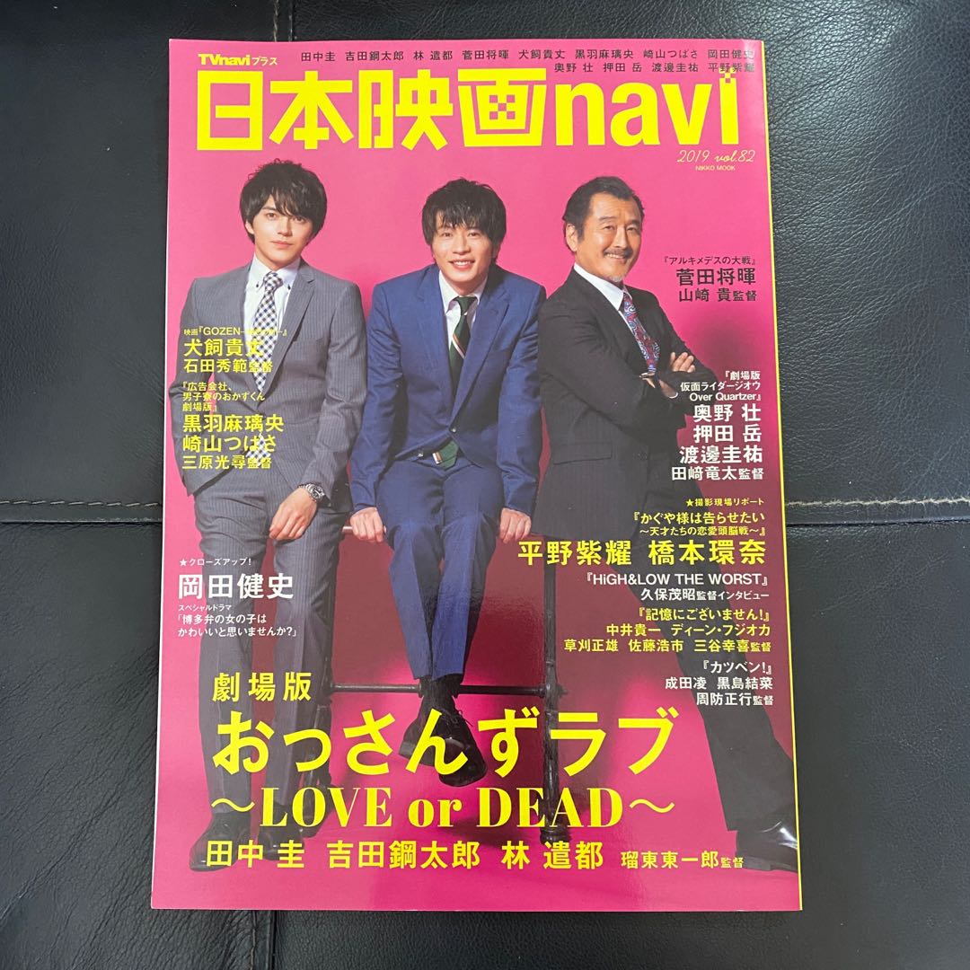 日本映画navi vol.82(2019) おっさんずラブ - アート