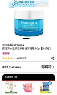 Neutrogena露得清 水活保濕無香特潤凝霜(50g_新升級)#含運