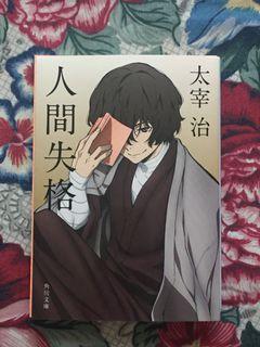 No Longer Human w/ BSD Dazai Osamu cover (Japanese text)