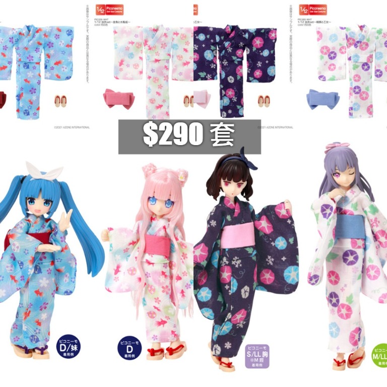 急訂 8月15日 日版azone Picco Neemo 1 12 女子浴衣套裝金魚水風船水球牽牛花one Piece 制服套裝娃衣可動人偶素體人形娃娃figma 黏土人nendoroid Ob11 Fag 女神裝置裝甲娘 興趣及遊戲 玩具 遊戲類 Carousell