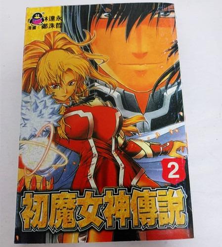 初魔女神传说1 2未完二手漫画书 Books Stationery Comics Manga On Carousell