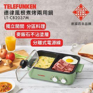 🍳  [二手平售] 德律風根 煮烤兩用鍋 LT-CB2037M 紅色紀念版 Telefunken (德國百年品牌/電火鍋/電烤盤) 早餐機