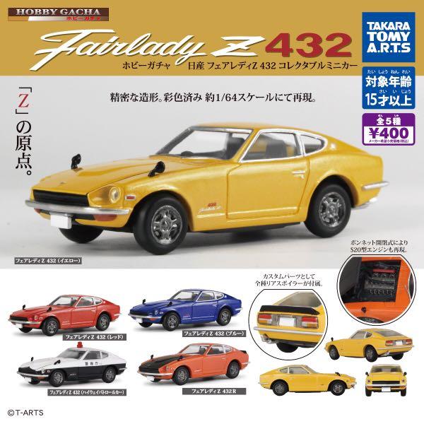 日本扭蛋fairlady Z432 車 興趣及遊戲 玩具 遊戲類 Carousell