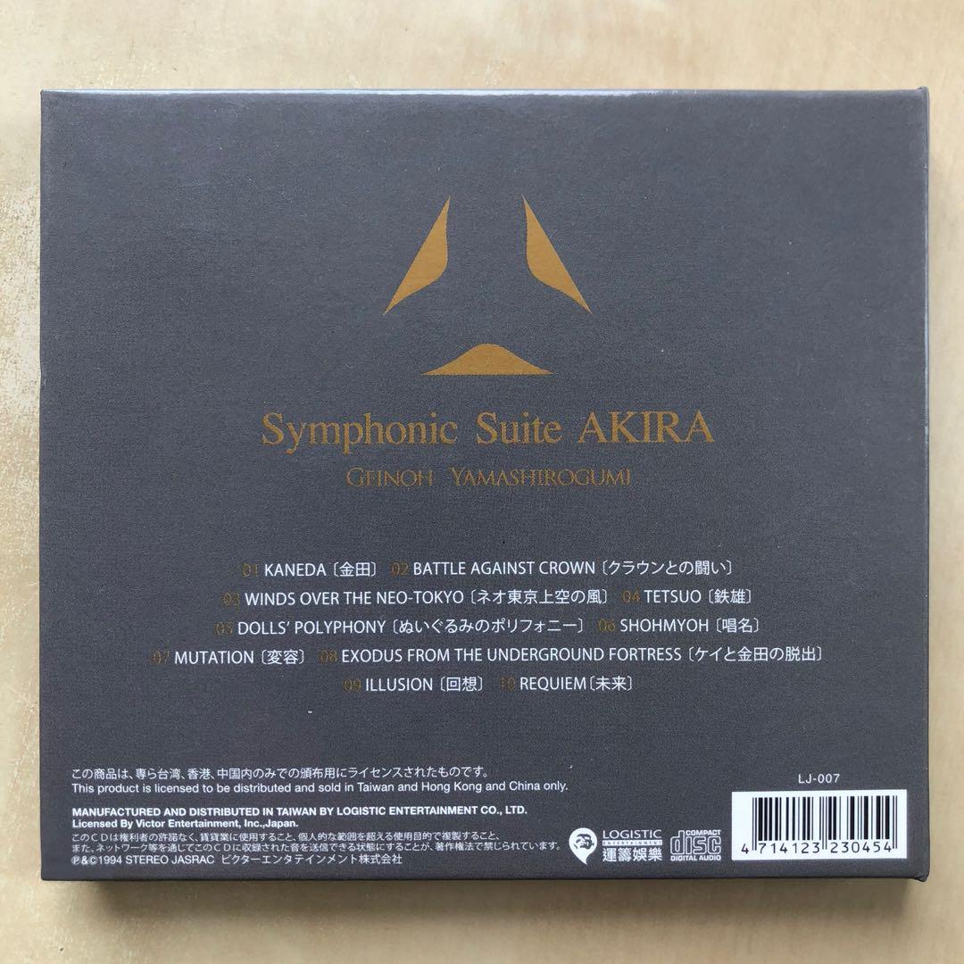 CD丨芸能山城組阿基拉交響組曲/ Symphonic Suite Akira Geinoh