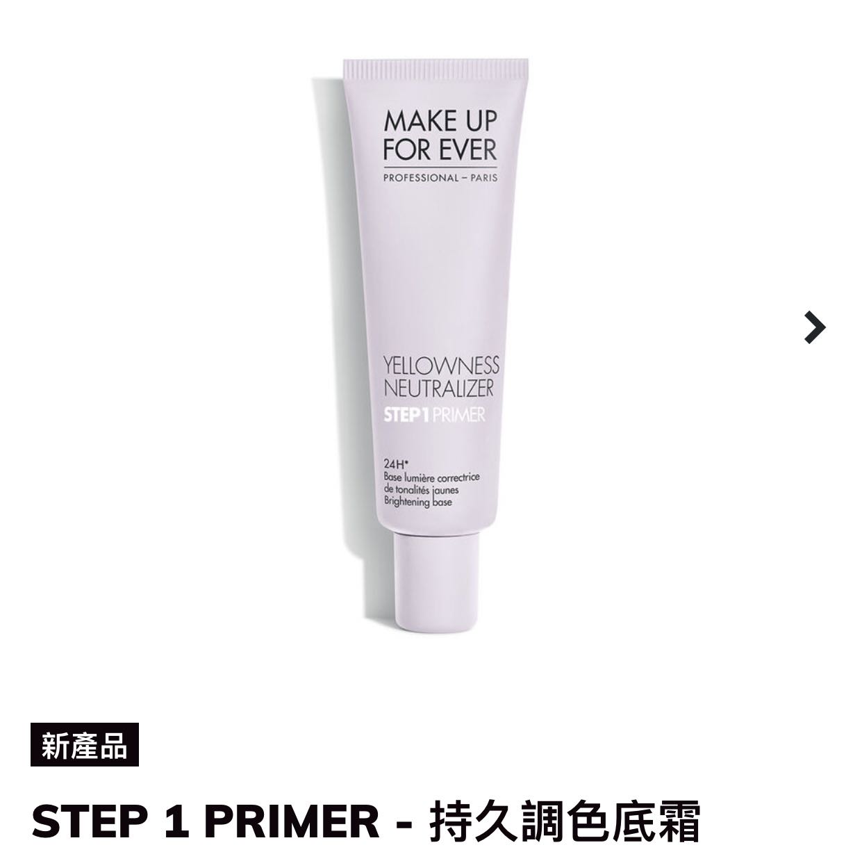 Make up forever primer, 美容＆化妝品, 皮膚護理, 化妝品 Carousell