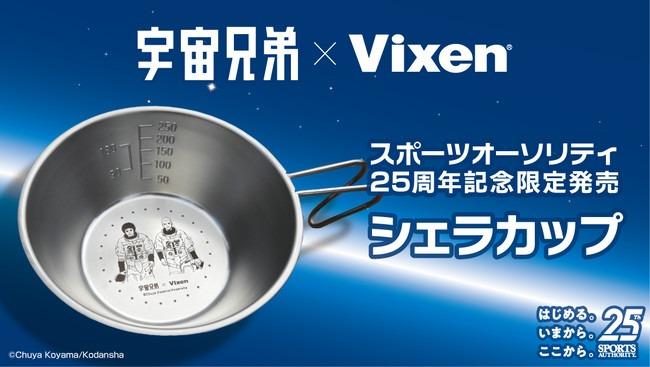 宇宙兄弟 Vixen 3ml Sierra Cup 露營用品戶外野餐 旅行 旅行必需品 戶外 露營 Carousell