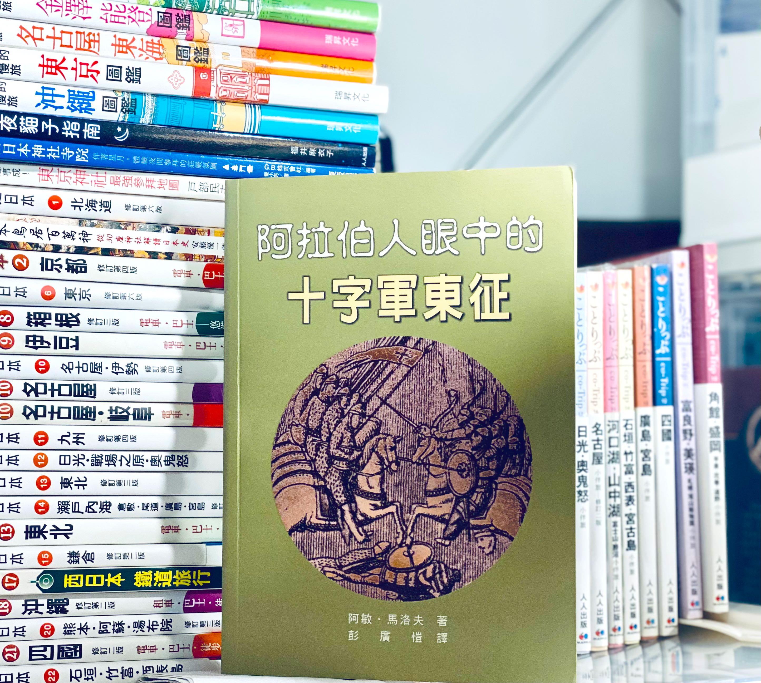 原價 110 阿敏 馬洛夫 阿拉伯人眼中的十字軍東征 書本 文具 小說 故事書 Carousell