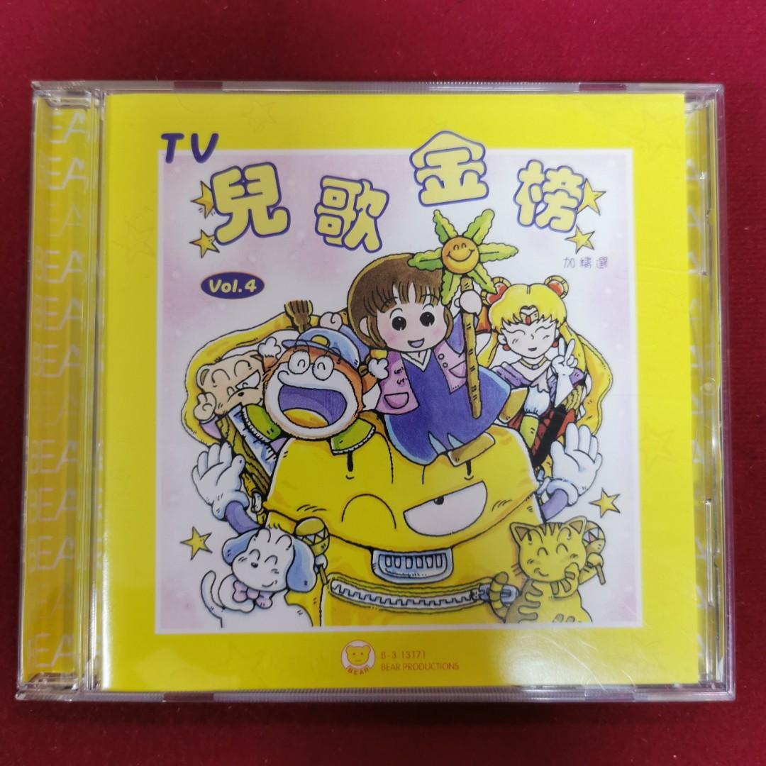 95％new TV兒歌金榜vol. 4. CD 小丸子美少女戰士咕嚕咕嚕魔法陣我係小 
