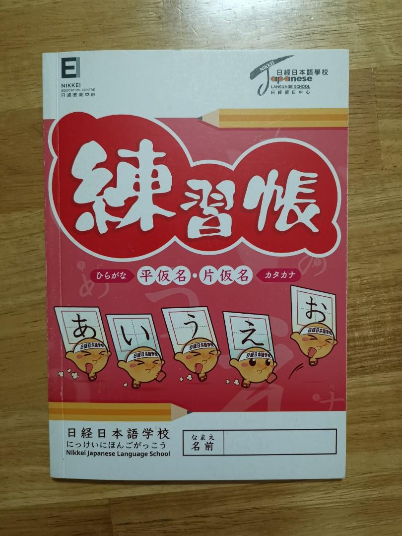 日文練習帳 興趣及遊戲 書本 文具 教科書 Carousell 日文練習帳 興趣及遊戲 書本 文具 教科書 Carousell
