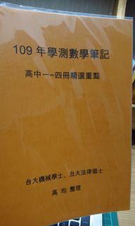高均 學測數學筆記 精選重點