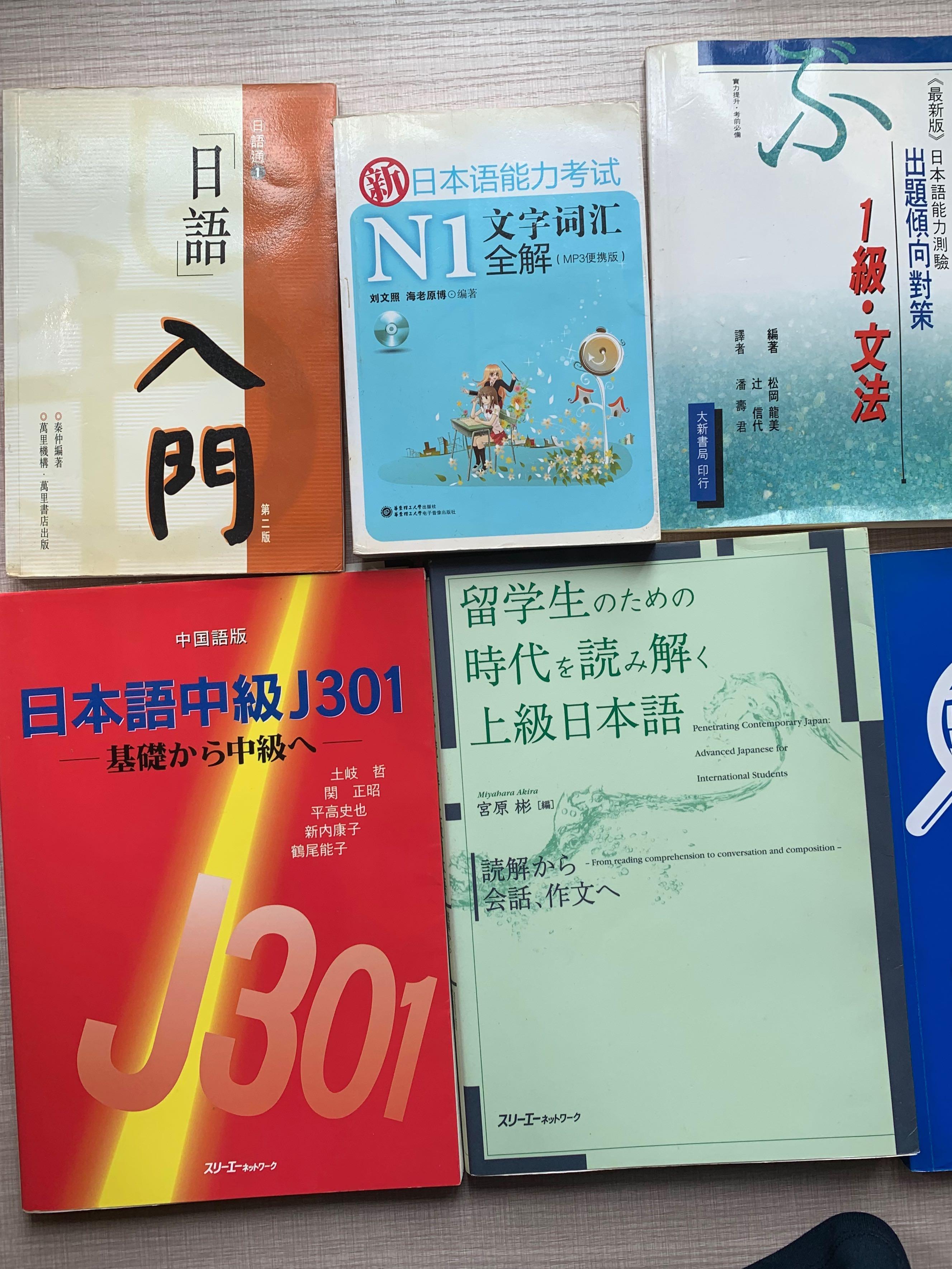 日本語日文入門n1 N2 考試外來語文法書日漢辭典japanese Learning Textbook 教科書 Carousell 日本語日文入門n1 N2 考試外來語文法書日漢辭典japanese Learning Textbook 教科書 Carousell