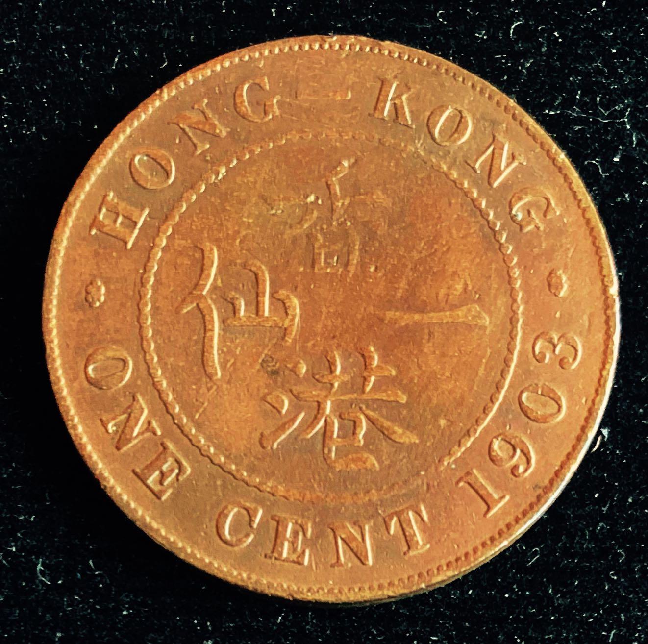 HONG KONG COIN (1903. Edward VII 1cent) - コレクション