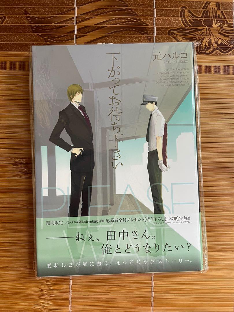 日版bl 元ハルコ下がってお待ち下さい 書本 文具 漫畫 Carousell