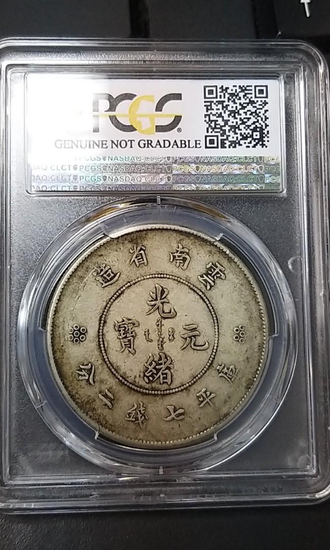 PCGS VF Detail 1911年雲南省造七錢二分新龍大困龍光緒元寶龍銀龍洋