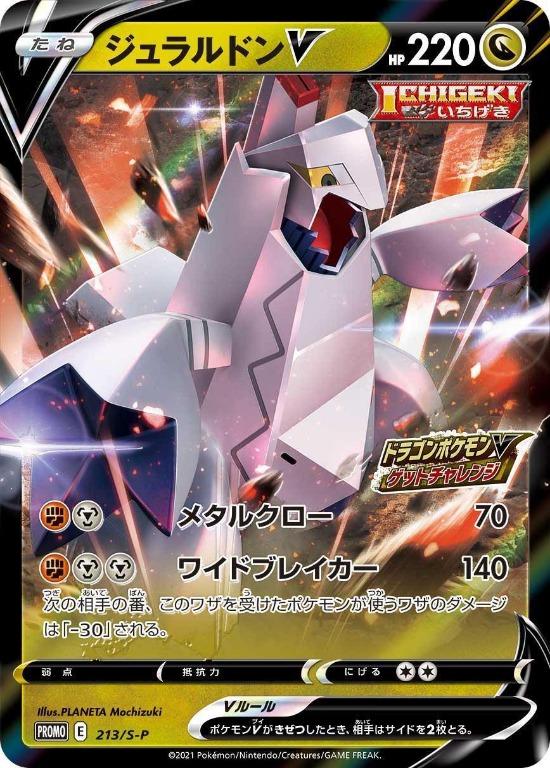 S7R Blue Sky Stream / S7D Skyscraping Perfection pokemon japanese promo pack  cards tcg card Altaria 209/S-P Rayquaza V 210/S-P Turtonator 211/S-P Drampa  212/S-P Duraludon V 213/S-P, Hobbies & Toys, Toys &