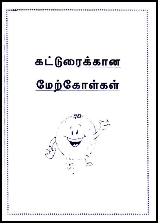 Tamil Composition Phrases And Samples Hobbies Toys Books